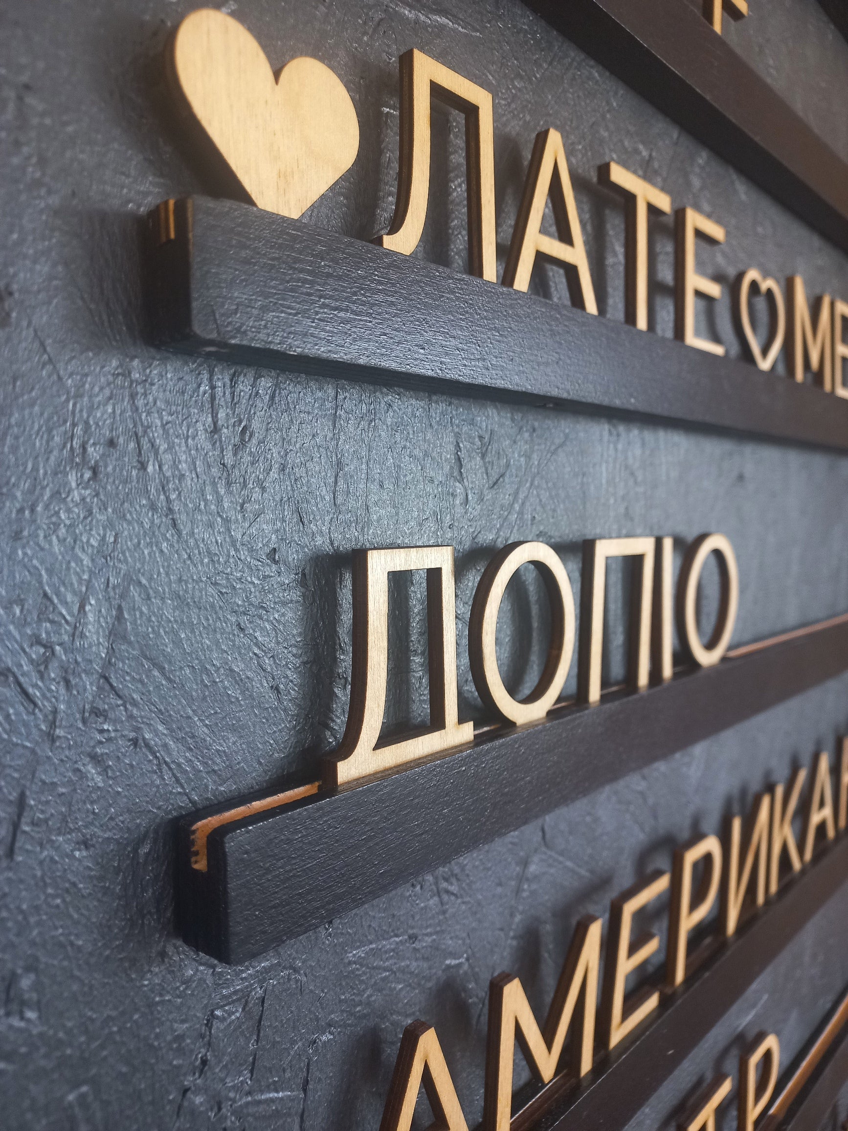Cyrillic Wooden Menu Board | Ukrainian Russian Letter Board | Black Rails & Birch Letters | Changeable Wall Sign