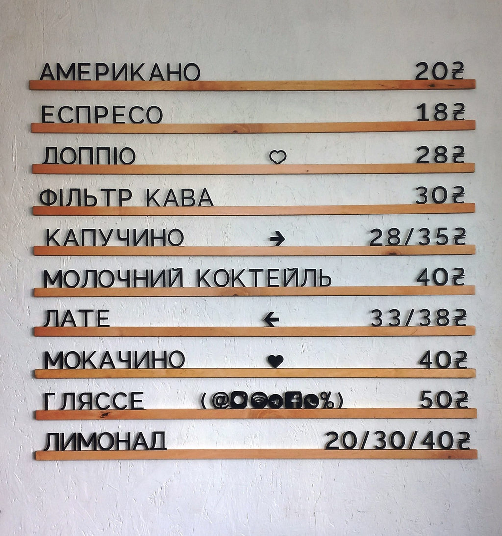 Cyrillic Wooden Menu Board | Black Letters & Natural Wood Rails | Ukrainian Russian Changeable Wall Sign