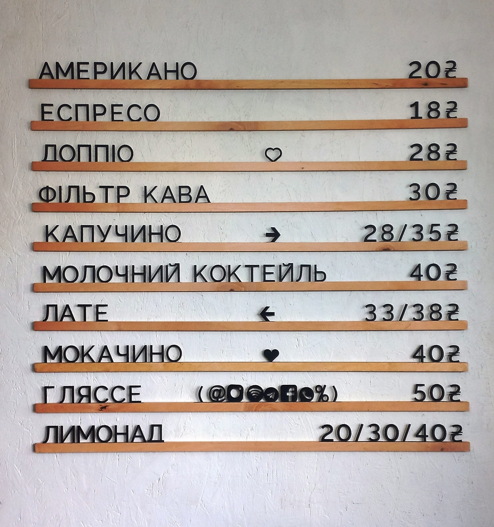 Cyrillic Wooden Menu Board | Black Letters & Natural Wood Rails | Ukrainian Russian Changeable Wall Sign